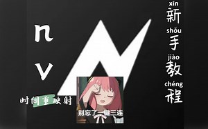 【NodeVideo教学】【nv】时间重映射新手教学