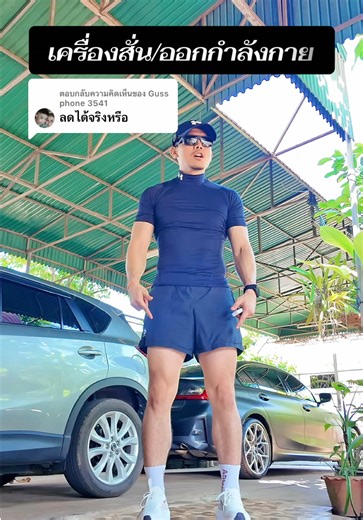 ตอบกลับ @Guss phone 3541 #ลดน้ําหนัก #ลดไขมัน #ออกกําลังกาย #เครื่ิองออกกําลังกาย #merach @Merach.TH