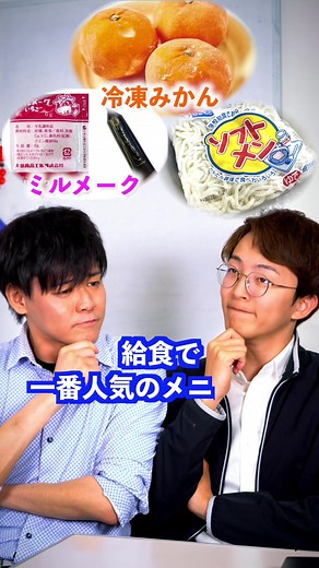 給食で1番人気のメニューランキング