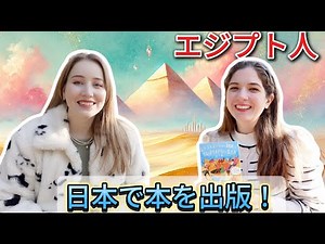 An Egyptian publishes a book in Japan! A dream come true! About reverse culture shock in Egypt an...