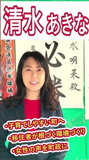 南越前町議会選挙 1日目頑張ります！ #南越前町