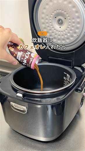 【☝️ママ友に10回も聞かれた！カフェオレのウラ技3選】