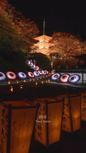 みーちん on Instagram: "紅葉と和傘アート ビー玉の手水の幻想的な空間 大和観音もみじ回廊 光の巡礼 岡寺紅葉ライトアップ 見て癒される事間違いありません✨ 28日（金）・29日（土）・30日（日） 残り3日 17:00点灯～21:00閉門 最終入山20:30 入山料：500円 小学生以下無料 期間中は奈良交通バスの【臨時の運行】があります。 周辺道路が大変混み合いますのでご参拝は公共交通機関を ご利用くださいませ。 ＊岡寺前バス停より徒歩約10分 一車について一 夜間拝観期間中の17:00以降【岡寺臨時駐車場】は緊急車両・関係車両・タクシー専用になり一般参拝の車は止めることが出来ませんのでご注意ください。 夜間拝観期間中の17:00～21:00は岡寺に至る参道等 一部道路に通行規制がかかりますのでご注意ください。 ◎石舞台駐車場（150台）17:00以降無料 * 17:00までは石舞台駐車場は営業中ですので有料です 岡寺まで徒歩約15分 （石舞台駐車場～［5分］←岡寺前バス停～【10分］←岡寺） ◎万葉文化館駐車場（約100台） 万葉文化館駐車場←門前駐車場でのシャトル