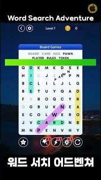 [유튜브게임 6월출시작] 워드 서치 어드벤쳐, 업데이트로 새로워진 모험의 세계 공개!|Word Search Adventure