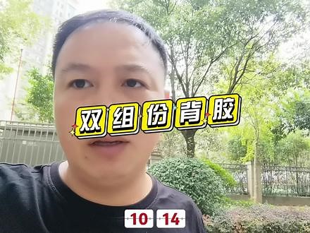 很多人在问双组份背胶，今天跟大家分享下！#无锡装修 #装修 #双组份背胶 #背胶 #瓷砖 了解材料才能做好装修，毛都不懂你说你高品质，高在哪？