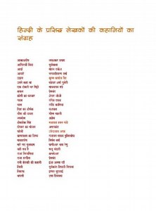 [PDF] हिंदी की प्रसिद्ध कहानियों का संग्रह | Famous Hindi Stories PDF - Panot Book