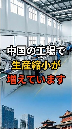 中国の工場で人員削減が進む理由とは？経済の最新状況