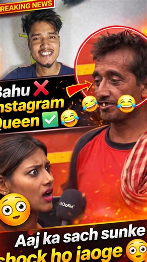 Bahu ❌ Instagram Queen ✅ 😂” #youtubeshorts #funny #shorts