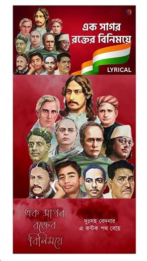 One sea in exchange for blood. Ek sagor rokter binimoye | Lyrical I OTT Music