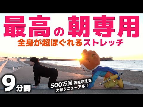 9 minute morning stretch routine