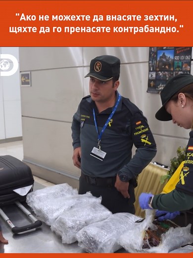 Този пътник от Еквадор не може да повярва, че испанската гражданска гвардия не му позволява да внесе своите раци в страната. 🤬 Гледайте “Граничен контрол Испания” всеки петък в 21:00 по Discovery! #border #control #customs #spain #bordercontrol #bordercontrolspain #customsofficers #guardiacivil #check #crabs #discovery #discoverybulgaria #граница #контрол #митница #испания🇪🇸 #граниченконтрол #граниченконтролиспания #митничари #проверка #раци