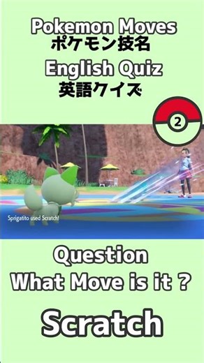 Scratch【Pokemon Moves English Quiz】