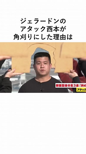 ジェラードンの名前の由来とアタック西本のエピソード