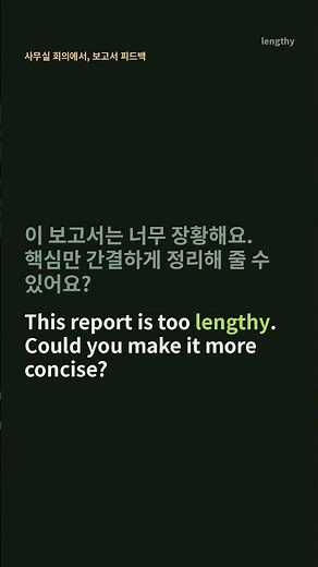 원어민이 'lengthy' 이렇게 쓴다! (길이가 긴) | TOEIC 필수 어휘 #0136