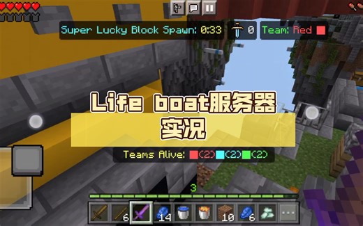 Life boat服务器实况