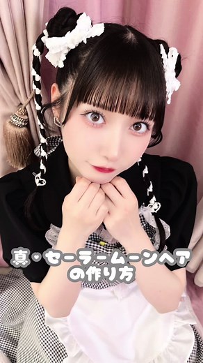 セーラームーン風ヘアアレンジの簡単な作り方