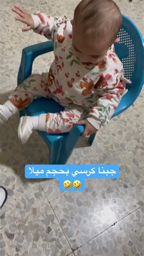 كم ساعة عندكم؟#اكسبلور #baby #funny #shorts #milasworld