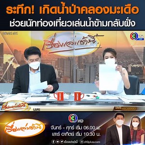 72K views · 962 reactions | ระทึก ! นักท่องเที่ยวนับสิบคน...