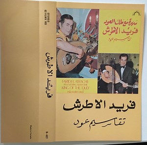 فريد الأطرش = Farid El Atrache - ملك العود فريد الأطرش = El Atrache King Of The "Oud"