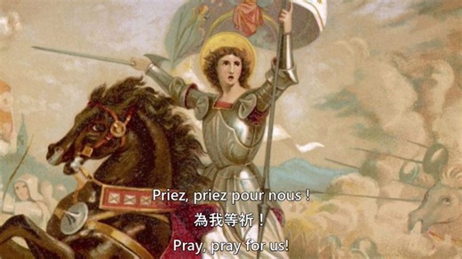 Chant à Sainte Jeanne d’Arc - 圣女贞德之歌 The Song of St Joan of Arc（重制版）