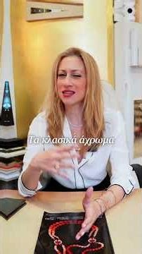 Οι τάσεις στα κόσμημα για το 2026 #jewelry #finejewelry #trending