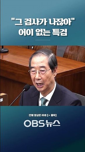 Prosecutor's 'blink' at Han Deok-su's statement #shorts #HanDeok-su #LeeJin-kwan #SeditionTrial