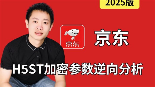 狗东双十一秒杀脚本^h5st加密参数逆向解析 补环境处理|python爬虫JS逆向实战