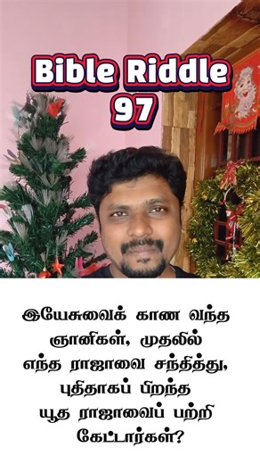 🔥Bible Story 97🔥Who was the first king the wise men met about Jesus? Herod (Matthew 2:1-3)