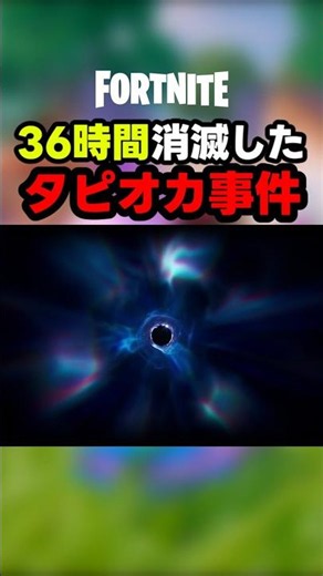 フォトナが消えたタピオカ事件【フォートナイト】【ゆっくり実況】
