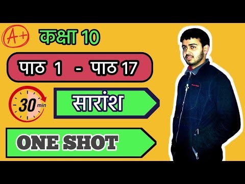 Class 10 Nepali One Shot | SEE 2082 |chapter Full Coverage |summary unit1 to 17