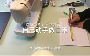 在家自制N95口罩