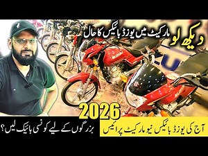 Used bike market Prices Today 😱 | Second Hand Bike Rates in Pakistan 2025|Suzuki Gd110,Honda Pridor