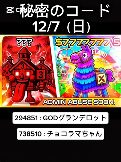 ブレインロット最新コードは、これ！ #shors