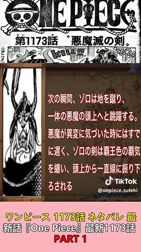 ワンピース最新1173話のネタバレ