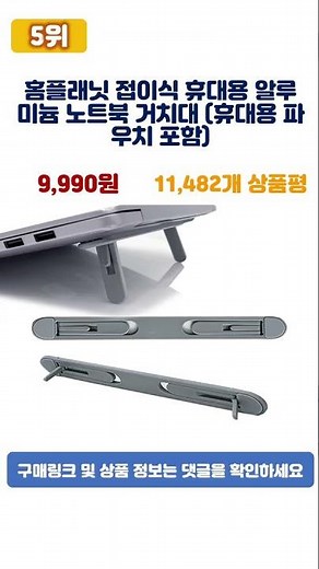 ♥2025년 가성비 노트북받침대 추천 TOP5♥ #shorts