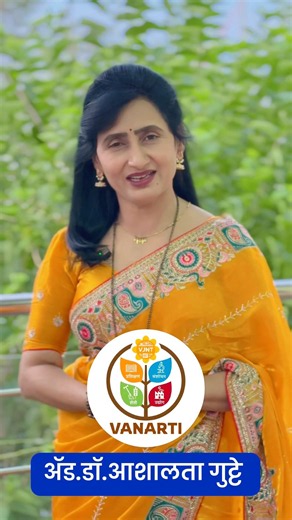 🔥 VJNT विद्यार्थ्यांसाठी महाराष्ट्र शासनाची सुवर्णसंधी! 🔥 #vanarti #ashalatagutte #maharashtra