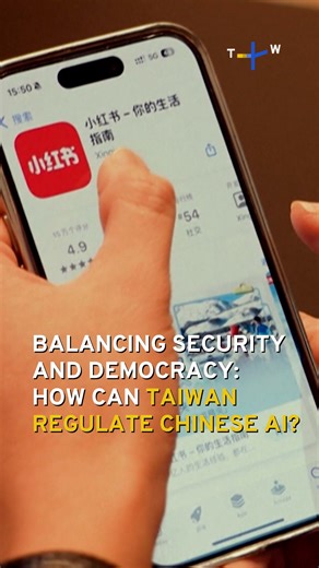 As Chinese AI models pose challenges for Taiwan, experts in Taipei are considering how to approach technology regulation. Taiwan put a one-year ban on China’s popular Xiaohongshu (RedNote) app last December, prompting debate around how democratic countries can strike a balance between upholding freedom of speech and safeguarding national security. Watch the full video on TaiwanPlus News’ YouTube channel. Reporter: Alan Lu/Kathryn Chen Videographer: Luffy Li Video Editor: Alison Nguyen #TaiwanPlu