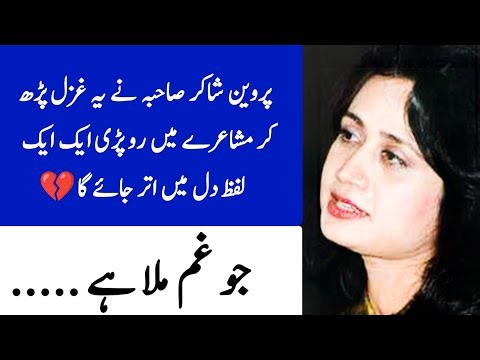 Parveen Shakir Poetry | Parveen Shakir Poetry Sad In Urdu