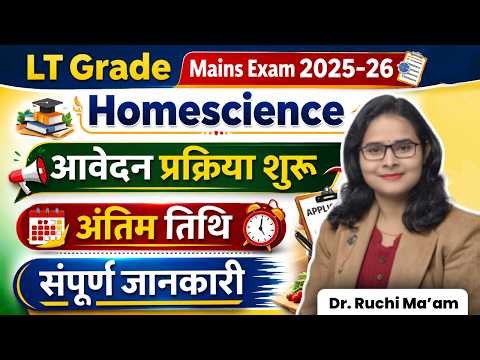 LT Grade Home Science Mains | आवेदन प्रक्रिया शुरू | अंतिम तिथि, फॉर्म कैसे भरें | Ruchi Ma’am