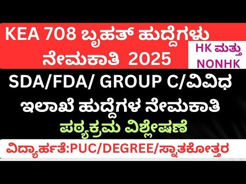 KEA NOTIFICATION 2025/FDA/SDA/GROUP C/ jobs recruitment/hk/nonhk jobs