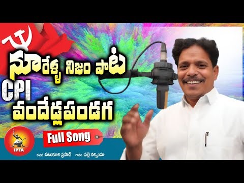Palle Narsimha Noorella True Song | errajanda song | Palle Narsimha songs | full song | cpi