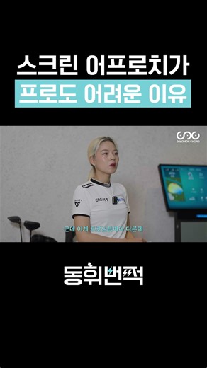 Why the screen approach is difficult even for pros