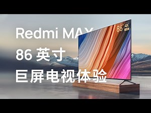 86 英寸巨屏电视不到 8000 元？红米电视 Redmi MAX 体验 | 先睹为快