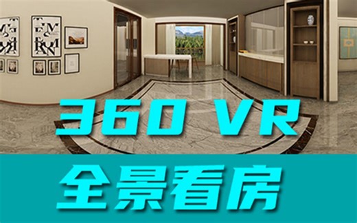 【Unity项目实战】360VR全景看房样板间