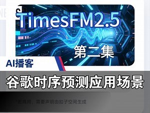TimesFM 2.5时间序列预测模型解析探索谷歌新一代时间序列预测模型的核心优势与应用场景 #AI LSTM #ARIMA #时序预测 #人工智能