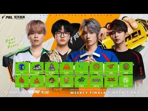 LIVE : 2026 PEL SPRING SESSION WEEK 7 DAY 1 | WEEKLY FINALS | 2026 年 PEL 春季赛第 7 周第一天 - 上周