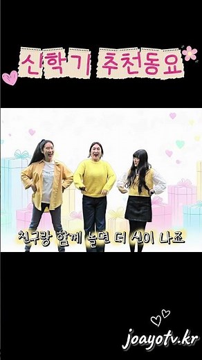 새학기 추천동요 ㅣ우리 같이 놀자ㅣ #유아동요 #어린이집동요 #유치원동요 #3월추천동요 #율동동요