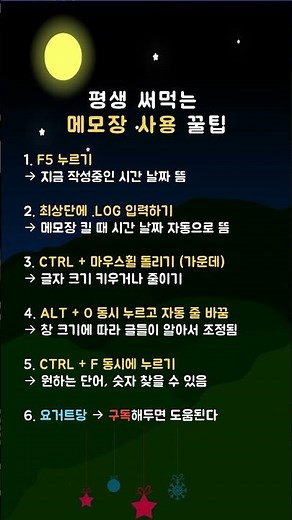 컴퓨터 메모장 제대로 사용하는 방법 5가지