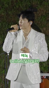 에녹 - 딜라일라 / 봉황대 뮤직스퀘어, The 트롯쇼 (260821)