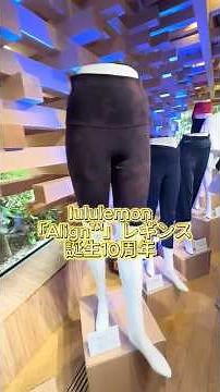 【lululemon】Align™10周年を記念した新作コレクション「Align No Line™」の魅力をご紹介！＃shorts